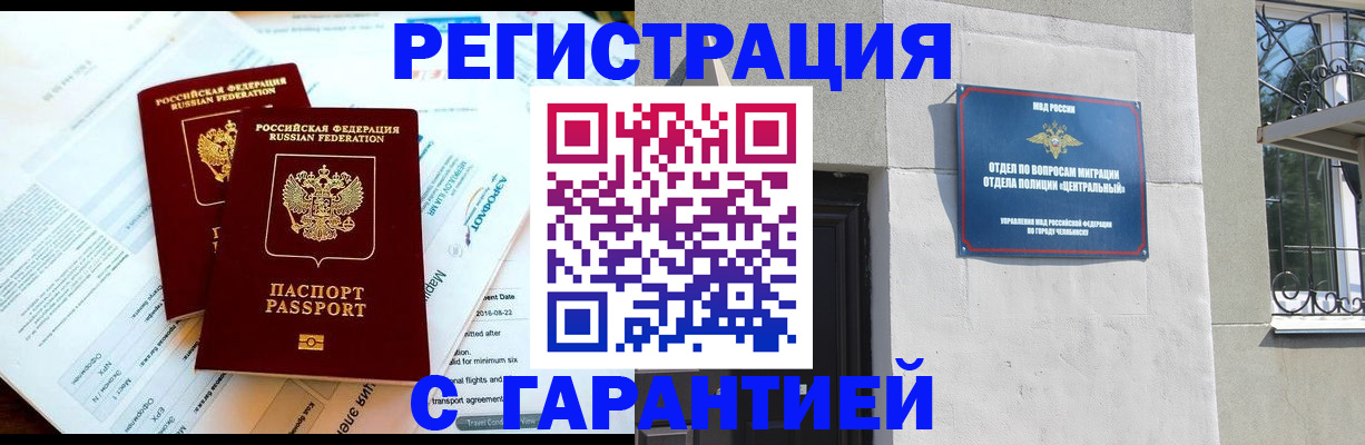 временная регистрация гарантия в Камне-на-Оби