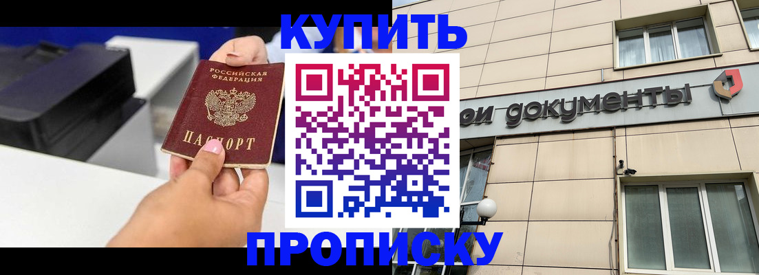 прописка паспорт в Камне-на-Оби