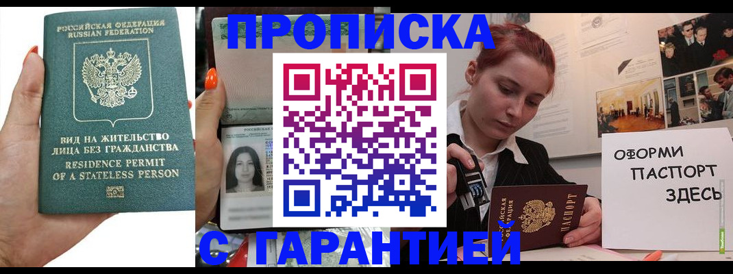 прописка в квартире в Камне-на-Оби